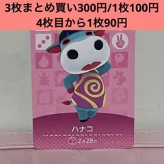 【ハナコ・あつ森amiiboカード】