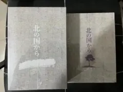 北の国から 全20巻 TVシリーズ+スペシャルシリーズ DVD-BOX