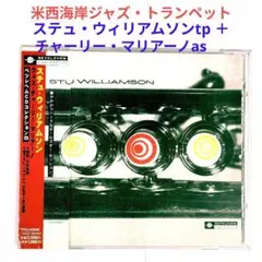 【米盤】ステュ・ウィリアムソン・ウィズ・チャーリー・マリアーノ　ジャズTp・CD