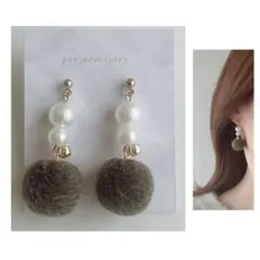 ファーボール　パール　ストーン　カーキ　ピアス　イヤリング　ハンドメイド　上品