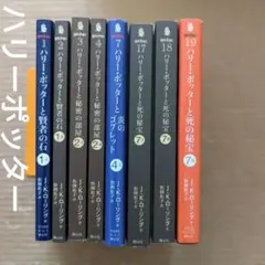 ハリー・ポッター　文庫