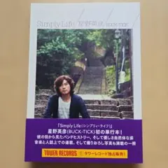 2026年最新】星野英彦 simply lifeの人気アイテム - メルカリ