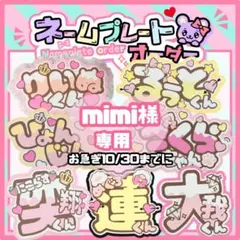 mimi様