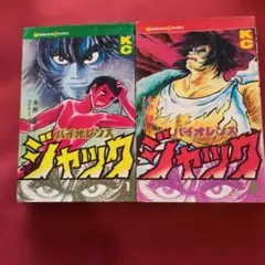 地上最強の男竜 全2巻セット 風忍ダイナミックプロ - メルカリ