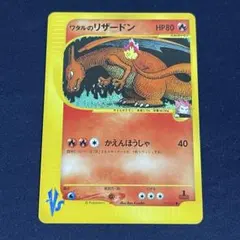2026年最新】ワタルのリザードンvの人気アイテム - メルカリ