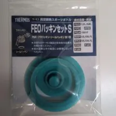 THERMOS FE0/パッキンセットS 青