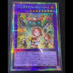 【アジア版】遊戯王　ウィッチクラフト・ピューピルズ　プリズマ　1枚 アジア版】遊戯王 ウィッチクラフト・ピューピルズ プリズマ 1枚