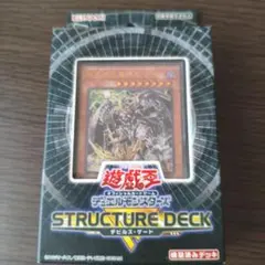 遊戯王OCG STRUCTURE DECK デビルズ・ゲート　未開封