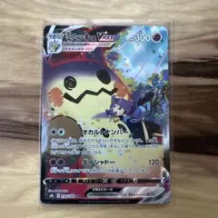 ミミッキュVMAX CSR S8b VMAXクライマックス 234/184