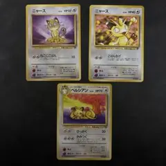 ニャース 旧裏 No.052 ポケモンジャングル 1997 ねこにこばん