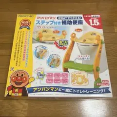 アガツマ　アンパンマン 2WAY ステップ付き補助便座