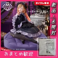 タイクレ その着せ替え人形は恋をする　AMP＋ 喜多川海夢 フィギュア 黒江雫②