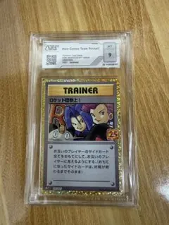 ロケット団参上! プロモカードパック 25th ANNIVERSARY