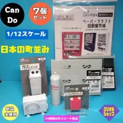 昭和レトロ ミニチュア