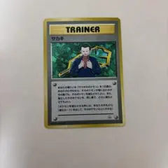 ポケモンカード　サカキ 旧裏