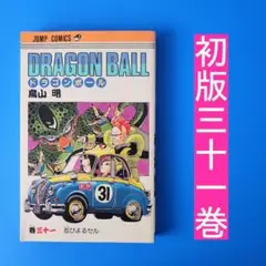 初版 15巻】ドラゴンボール 旧装版 希少(DRAGON BALL)／鳥山明 - メルカリ