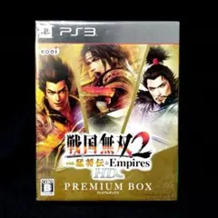 PS3 戦国無双2 with 猛将伝＆Empires HD Version
