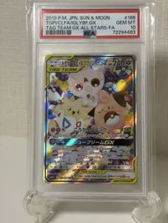 トゲピー＆ピィ＆ププリンGX PSA10 ソルガレオ&ルナアーラ　GX HR トゲピー＆ピィ＆ププリンGX PSA10 ソルガレオ&ルナアーラ GX HR