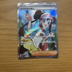 メイのはげまし SR MEGA 拡張パック ムニキスゼロ キラ 107/080 - メルカリ