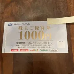 2026年最新】ジーフット株主優待の人気アイテム - メルカリ