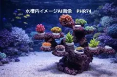 人工ライブロック PHR36／11穴加工 31×20×21 - メルカリ
