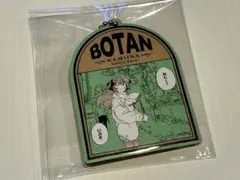 上伊那ぼたん ガチャパーティー ウッドキーホルダー 上伊那ぼたん