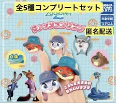 ZOOTOPIA ズートピア ファッションリング　全5種コンプリート　ガチャ