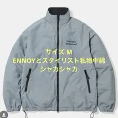 ENNOYとスタイリスト私物 NYLON PADDED ジャッケット+パンツ