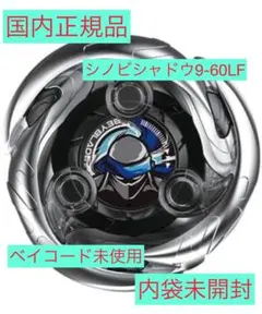 ベイブレードX★ランダムブースター★シノビシャドウ9-60lf★