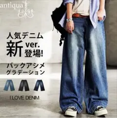 antiqua バックアシメグラデーションデニムのサムネイル