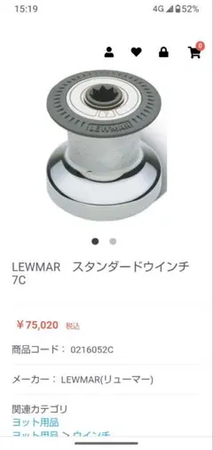 LEWMAR（リューマー） ウインチ 7番