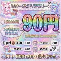 ミルキーストーン　1袋90円　2袋送料込み360円　うちわ　デコストーン