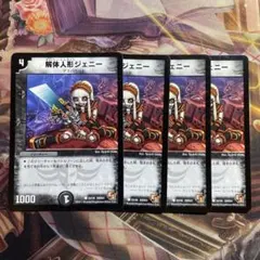 解体人形ジェニー E1