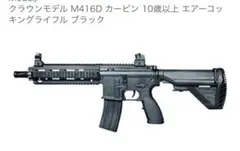 크라운 모델 M416D 카빈*추후 6/22까지 철거 예정