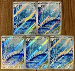 ポケモンカード ハクリュー AR 182/165 5枚セット まとめ売り