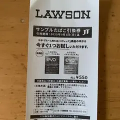 LAWSON サンプルたばこ引換券　エボ・プルーム用たばこスティック