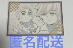 鬼滅の刃　冨岡義勇　竈門炭治郎　DINING お楽しみくじ　ポストカード