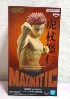 呪術廻戦 MAXIMATIC 虎杖悠仁 フィギュア 新品 未開封