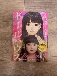 ②【ほぼ未開封】和風ドールズ・ハウス6-110巻ディアゴスティーニ 1-5
