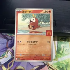 ホゲータ P MEGA 「マクドナルドオリジナル ハッピーセット2025」 0