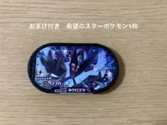 ポケモンメザスタゴージャススター第3弾　スーパースターネクロズマ　ルナアーラ