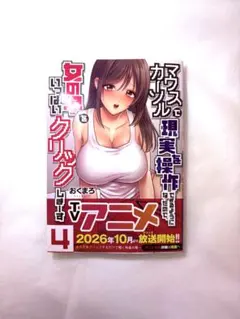 マウスカーソルで現実を操作できるようになったので、女の子をいっぱいクリックしま…