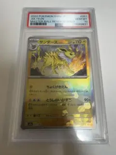 サンダース　マスボ　SAR　PSA10　連番 サンダース マスボ SAR PSA10 連番 PSA10鑑定済〕サンダース