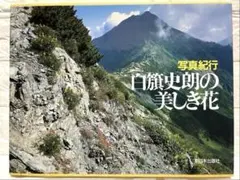 2026年最新】白籏史朗の人気アイテム - メルカリ