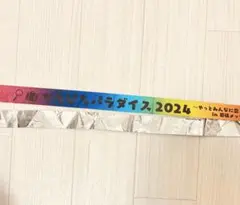 からぴちパラダイス 2024 銀テープのサムネイル