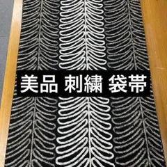 総刺繍 袋帯