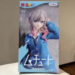 正反対な君と僕 鈴木 ムチュート フィギュア - メルカリ