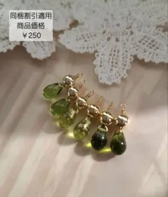 ハンドメイドコネクターチャーム⭐チェコドロップとメタルビーズ⭐オリーブ