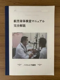 2026年最新】航空大学校の人気アイテム - メルカリ