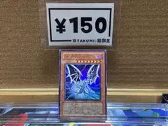 Y-7345 Sin 青眼の白龍 ウルトラレア